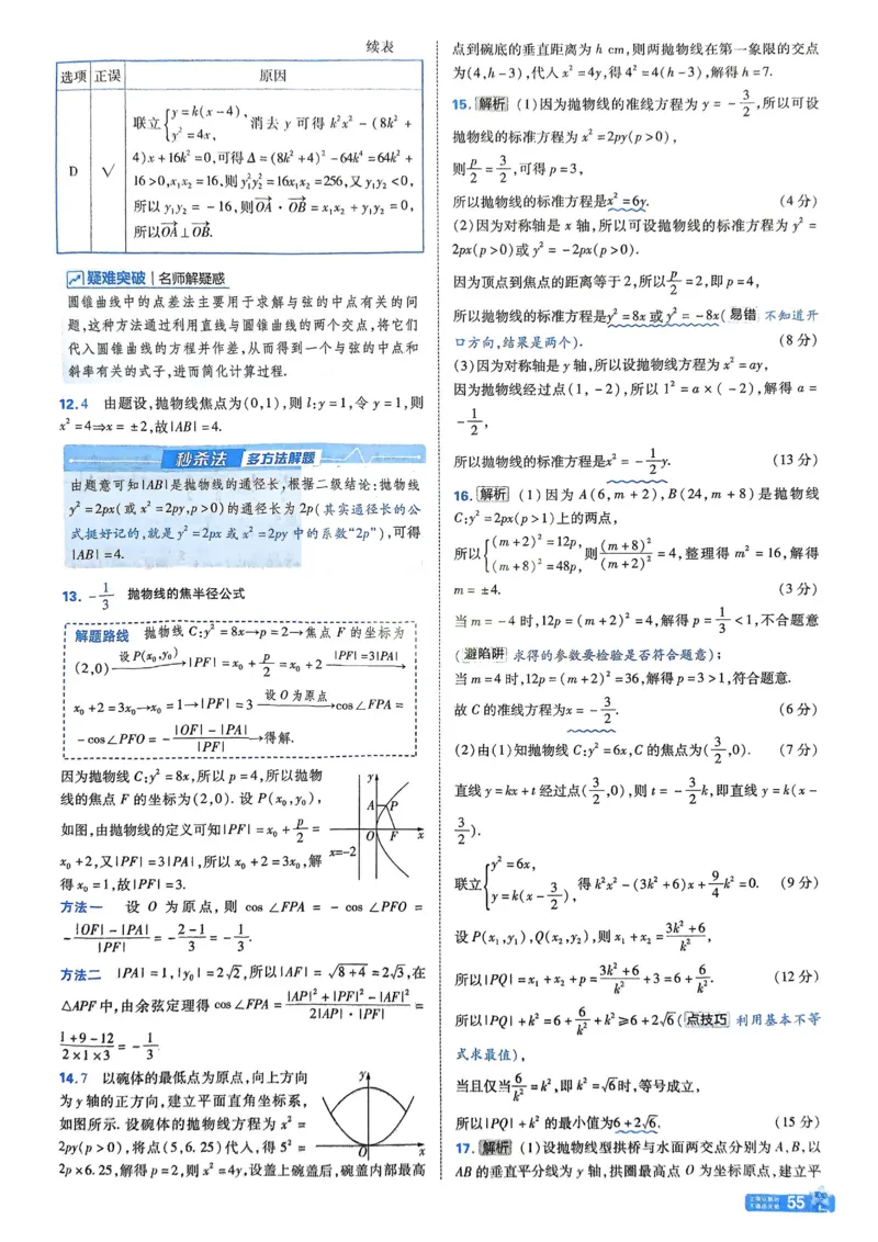 2026《天星单元双测卷》数学选修1解析册_高中三年全科资料_高中_42026版高中《天星单元双测卷》语数外理化生（教材同步版）选修1_2026《天星教育&bull;单元双测卷》数学选修一