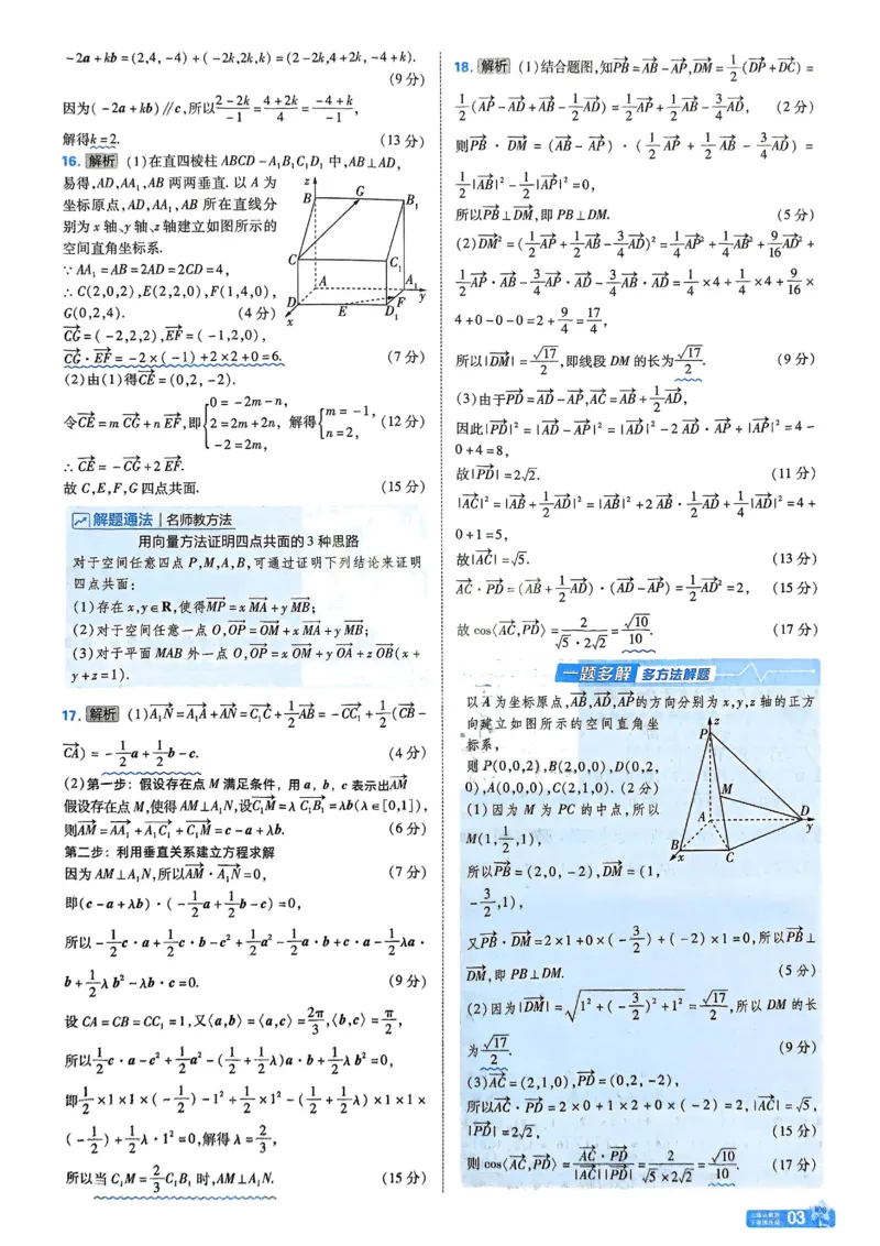 2026《天星单元双测卷》数学选修1解析册_高中三年全科资料_高中_42026版高中《天星单元双测卷》语数外理化生（教材同步版）选修1_2026《天星教育&bull;单元双测卷》数学选修一