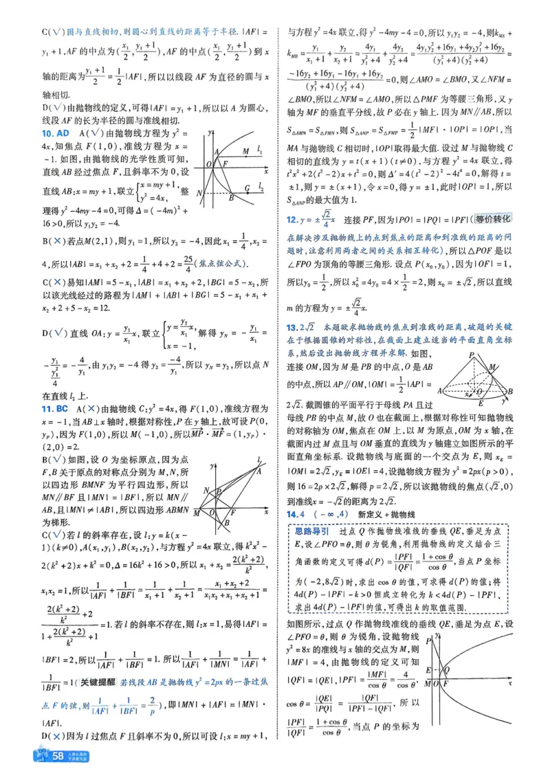 2026《天星单元双测卷》数学选修1解析册_高中三年全科资料_高中_42026版高中《天星单元双测卷》语数外理化生（教材同步版）选修1_2026《天星教育&bull;单元双测卷》数学选修一