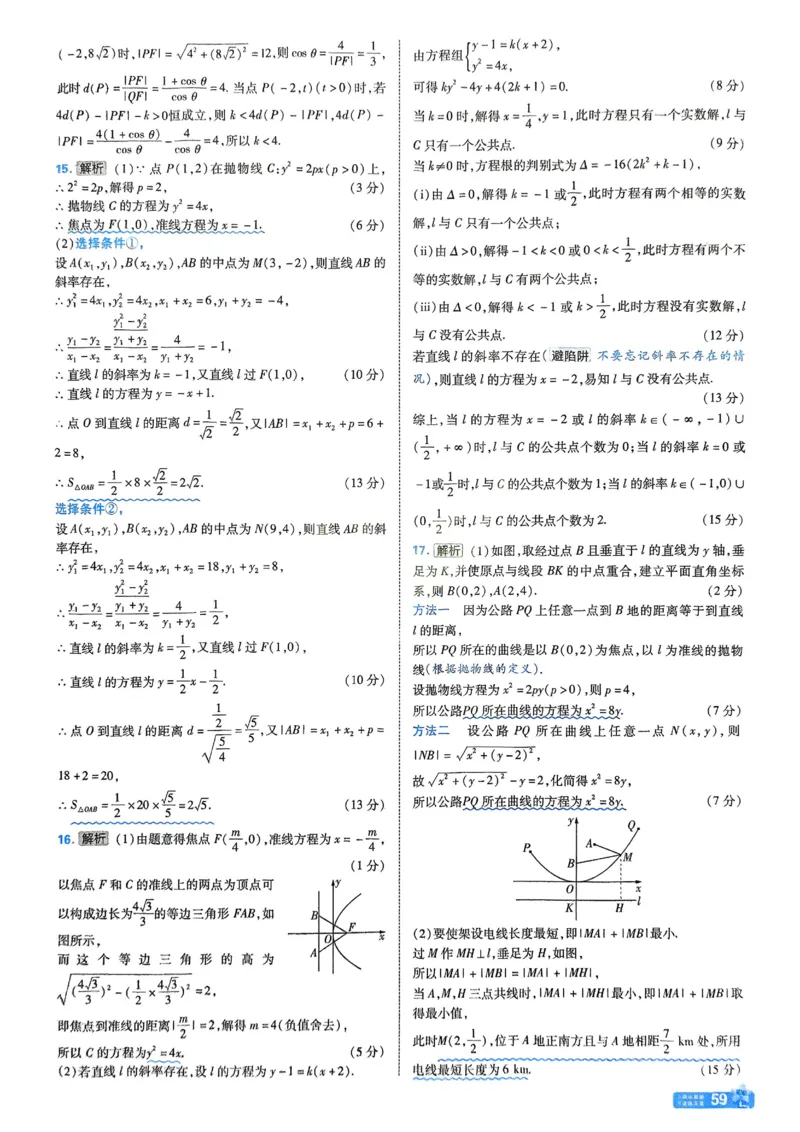 2026《天星单元双测卷》数学选修1解析册_高中三年全科资料_高中_42026版高中《天星单元双测卷》语数外理化生（教材同步版）选修1_2026《天星教育&bull;单元双测卷》数学选修一