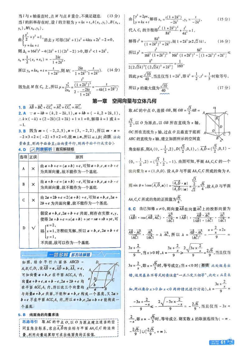 2026《天星单元双测卷》数学选修1解析册_高中三年全科资料_高中_42026版高中《天星单元双测卷》语数外理化生（教材同步版）选修1_2026《天星教育&bull;单元双测卷》数学选修一