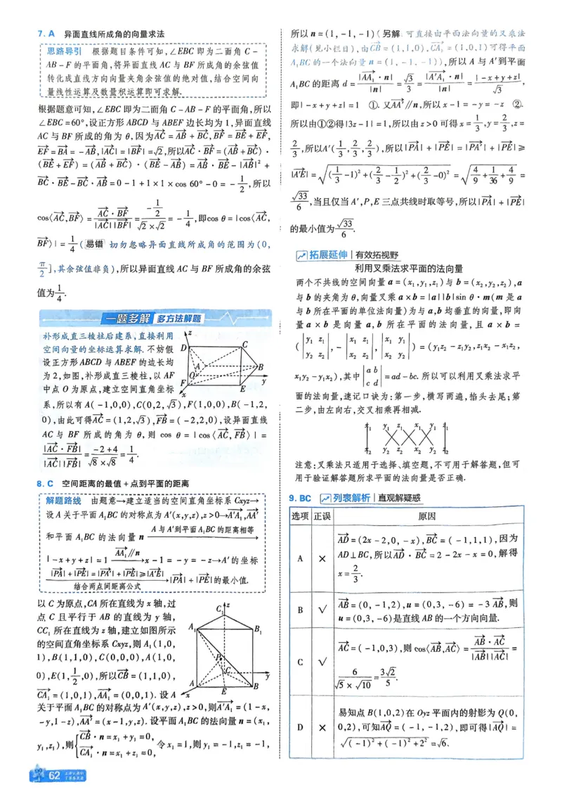 2026《天星单元双测卷》数学选修1解析册_高中三年全科资料_高中_42026版高中《天星单元双测卷》语数外理化生（教材同步版）选修1_2026《天星教育&bull;单元双测卷》数学选修一