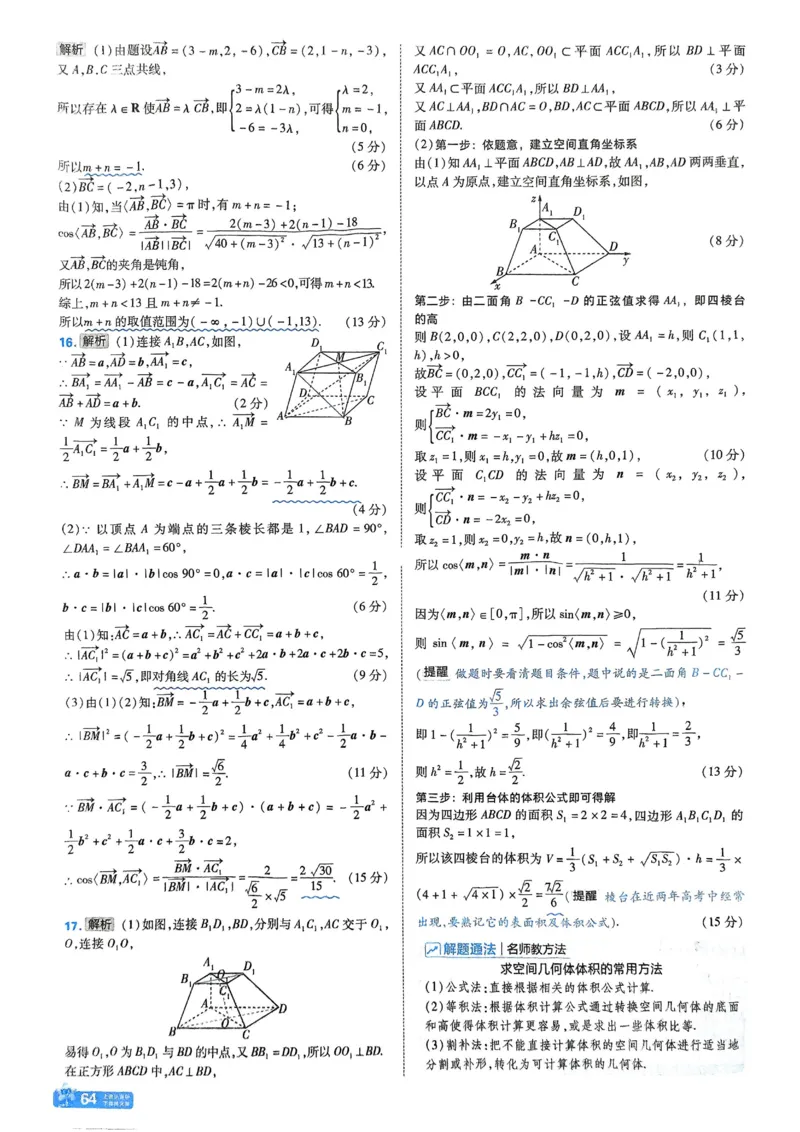 2026《天星单元双测卷》数学选修1解析册_高中三年全科资料_高中_42026版高中《天星单元双测卷》语数外理化生（教材同步版）选修1_2026《天星教育&bull;单元双测卷》数学选修一