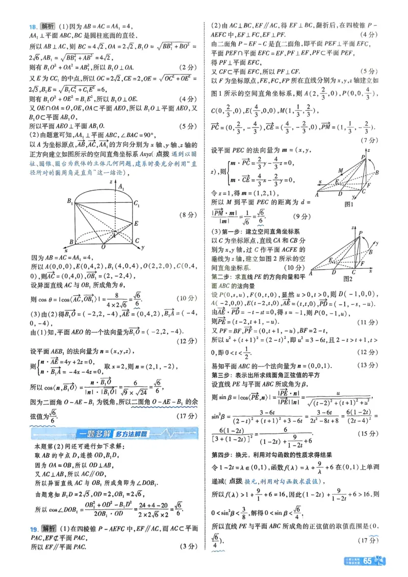2026《天星单元双测卷》数学选修1解析册_高中三年全科资料_高中_42026版高中《天星单元双测卷》语数外理化生（教材同步版）选修1_2026《天星教育&bull;单元双测卷》数学选修一