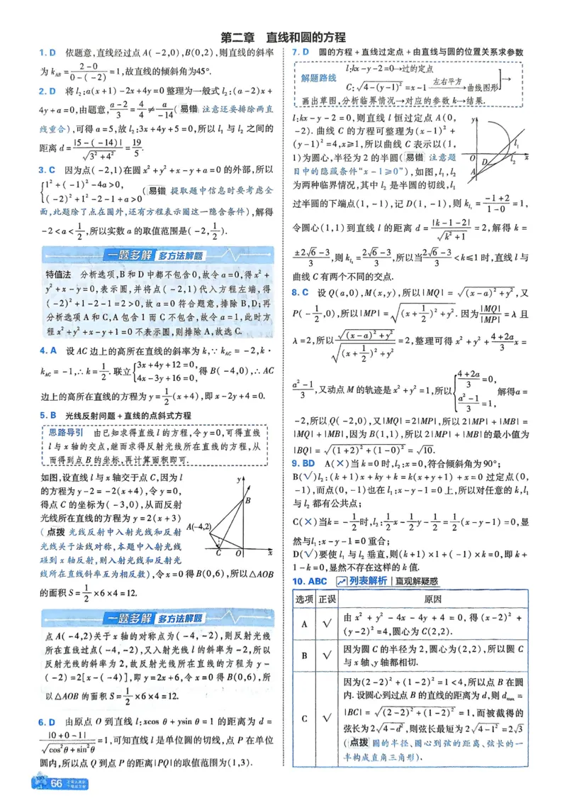 2026《天星单元双测卷》数学选修1解析册_高中三年全科资料_高中_42026版高中《天星单元双测卷》语数外理化生（教材同步版）选修1_2026《天星教育&bull;单元双测卷》数学选修一