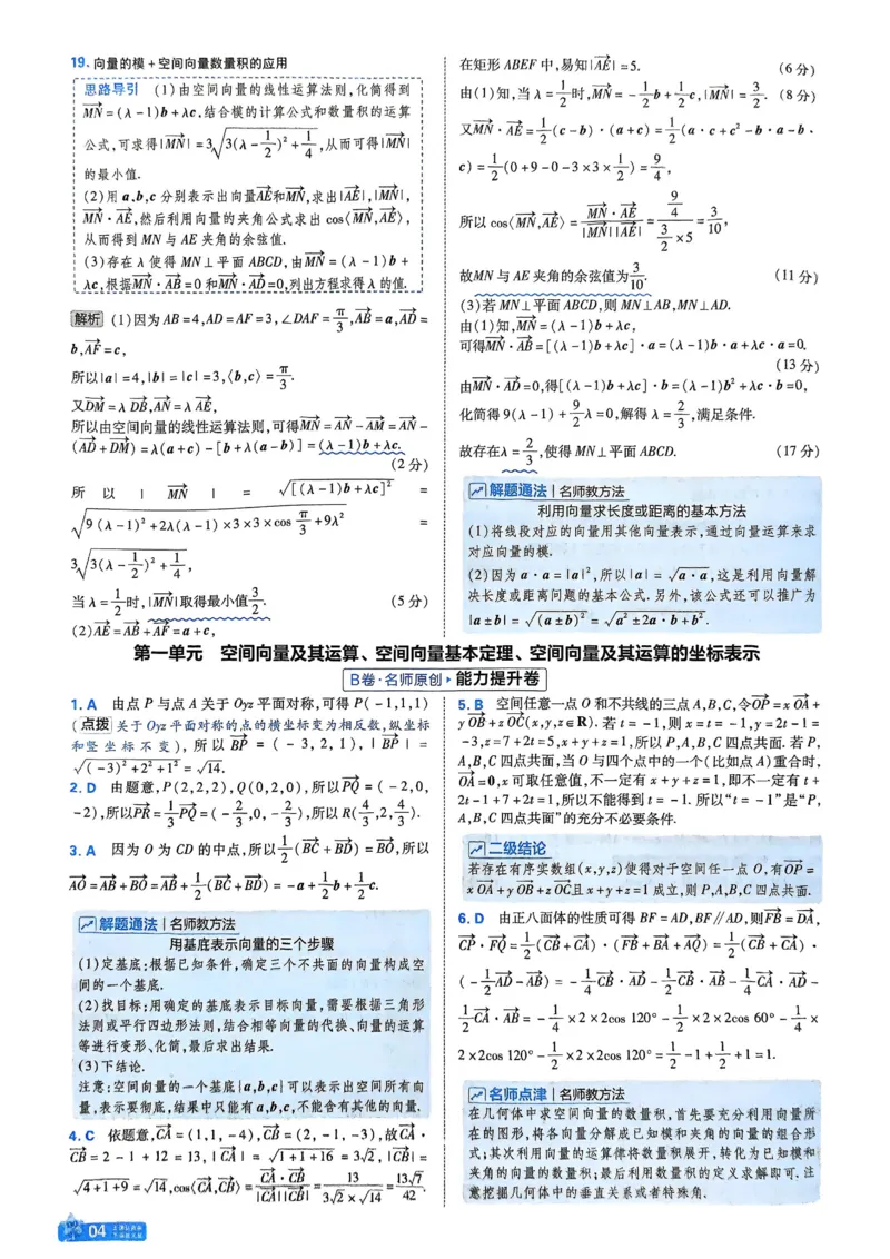 2026《天星单元双测卷》数学选修1解析册_高中三年全科资料_高中_42026版高中《天星单元双测卷》语数外理化生（教材同步版）选修1_2026《天星教育&bull;单元双测卷》数学选修一