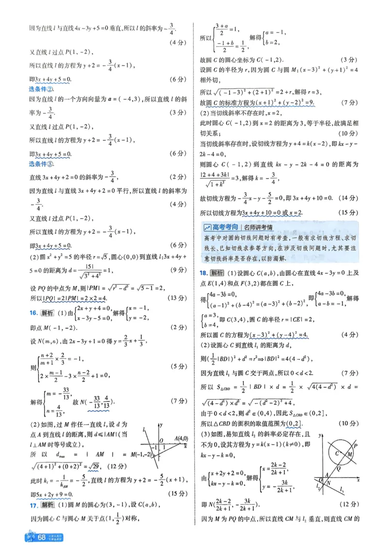 2026《天星单元双测卷》数学选修1解析册_高中三年全科资料_高中_42026版高中《天星单元双测卷》语数外理化生（教材同步版）选修1_2026《天星教育&bull;单元双测卷》数学选修一