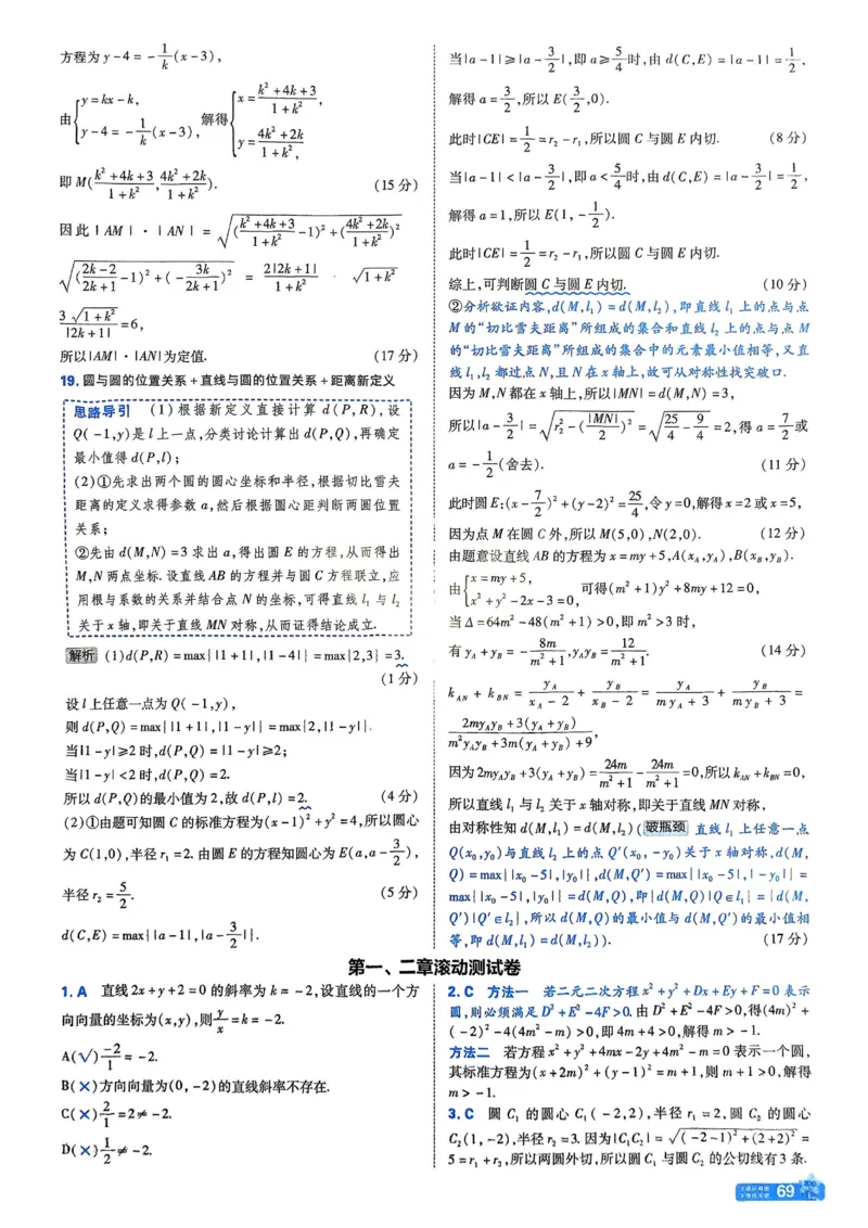 2026《天星单元双测卷》数学选修1解析册_高中三年全科资料_高中_42026版高中《天星单元双测卷》语数外理化生（教材同步版）选修1_2026《天星教育&bull;单元双测卷》数学选修一