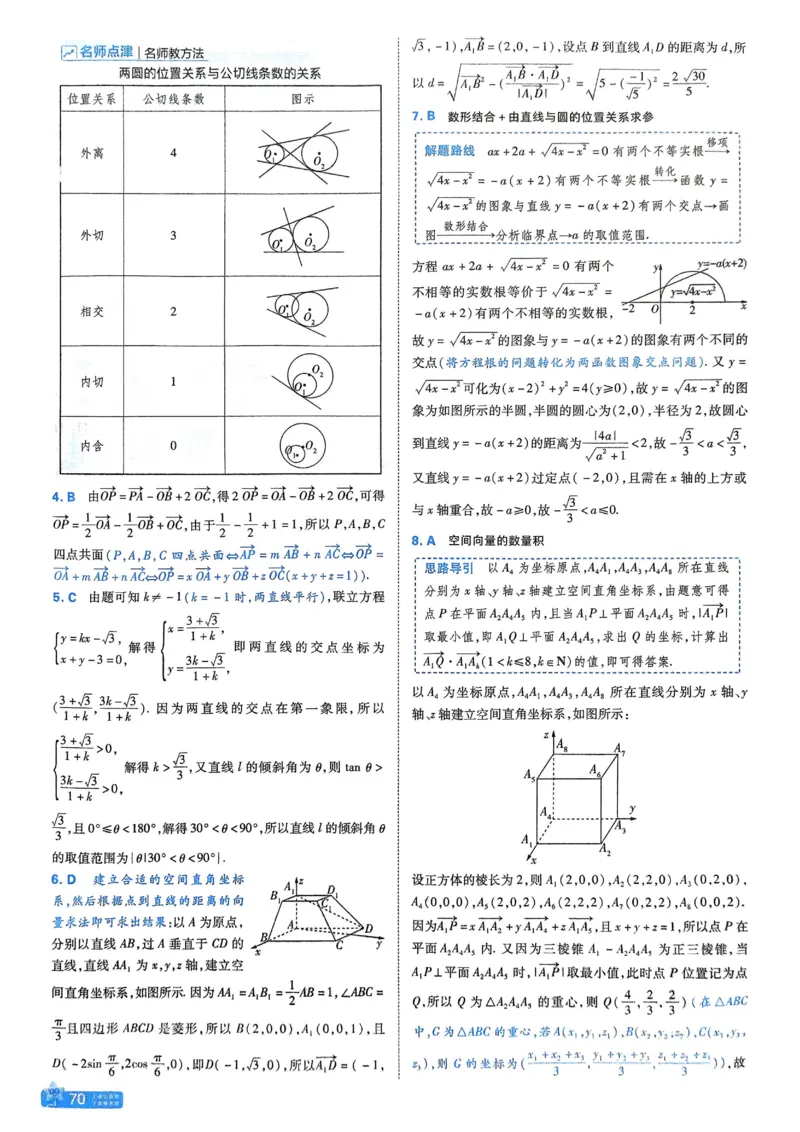 2026《天星单元双测卷》数学选修1解析册_高中三年全科资料_高中_42026版高中《天星单元双测卷》语数外理化生（教材同步版）选修1_2026《天星教育&bull;单元双测卷》数学选修一