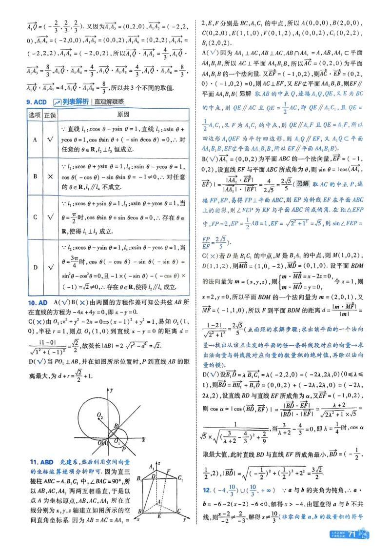 2026《天星单元双测卷》数学选修1解析册_高中三年全科资料_高中_42026版高中《天星单元双测卷》语数外理化生（教材同步版）选修1_2026《天星教育&bull;单元双测卷》数学选修一