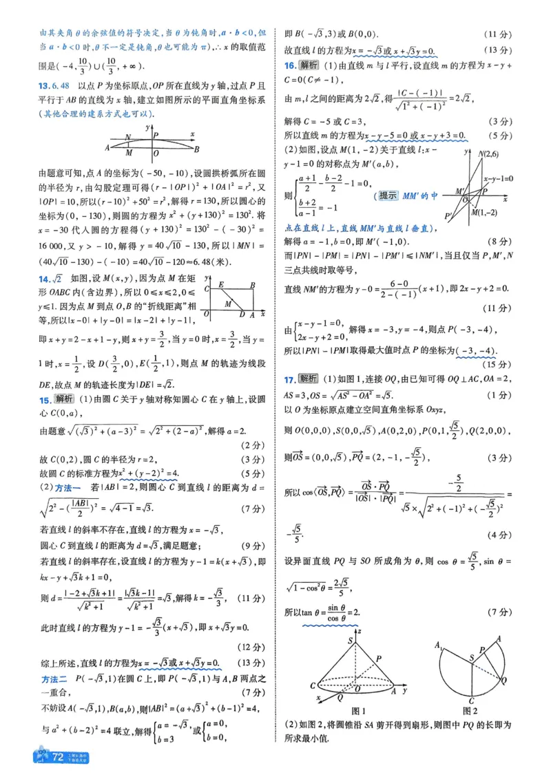 2026《天星单元双测卷》数学选修1解析册_高中三年全科资料_高中_42026版高中《天星单元双测卷》语数外理化生（教材同步版）选修1_2026《天星教育&bull;单元双测卷》数学选修一