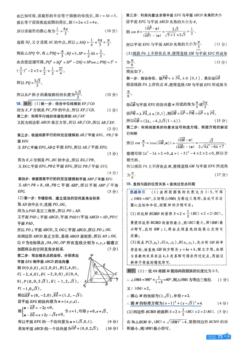 2026《天星单元双测卷》数学选修1解析册_高中三年全科资料_高中_42026版高中《天星单元双测卷》语数外理化生（教材同步版）选修1_2026《天星教育&bull;单元双测卷》数学选修一