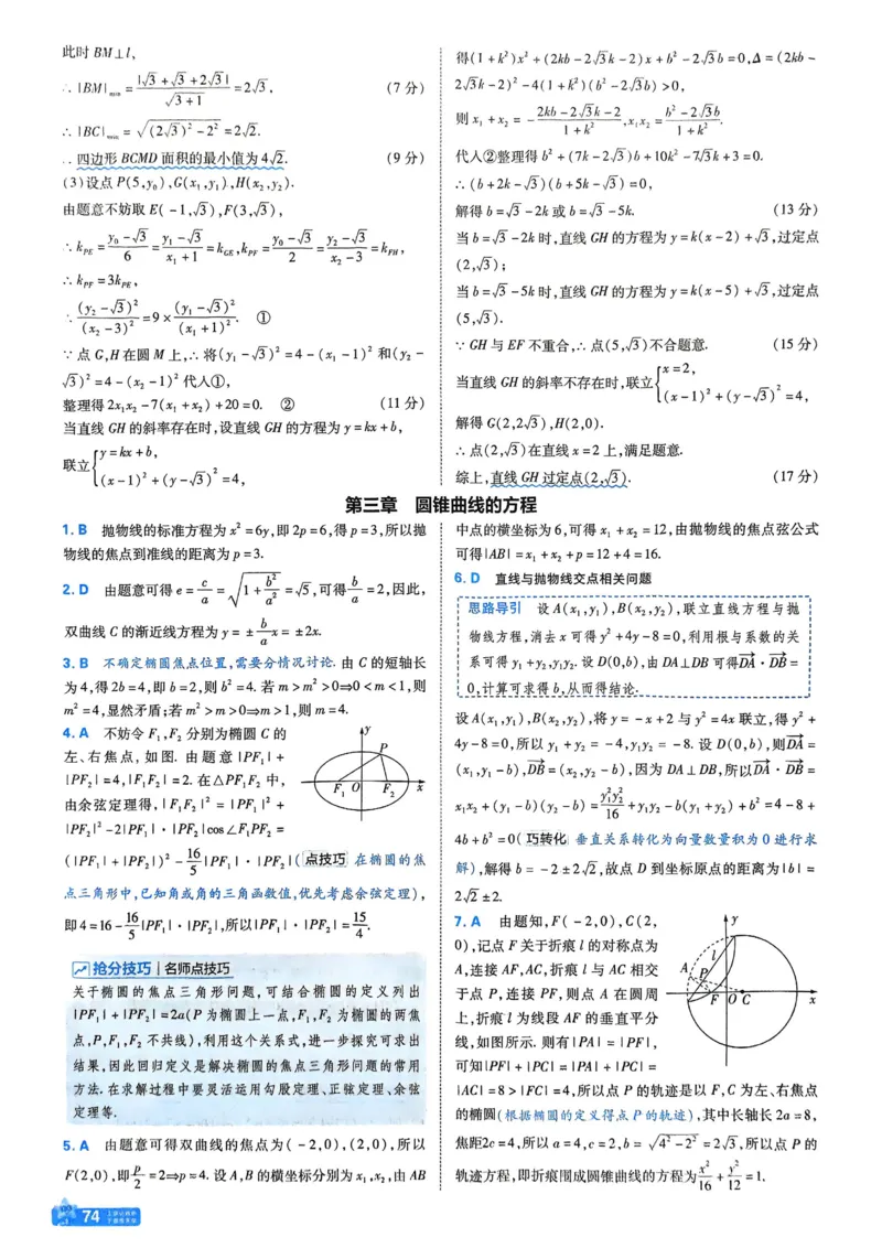 2026《天星单元双测卷》数学选修1解析册_高中三年全科资料_高中_42026版高中《天星单元双测卷》语数外理化生（教材同步版）选修1_2026《天星教育&bull;单元双测卷》数学选修一
