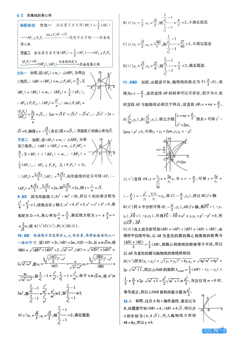 2026《天星单元双测卷》数学选修1解析册_高中三年全科资料_高中_42026版高中《天星单元双测卷》语数外理化生（教材同步版）选修1_2026《天星教育&bull;单元双测卷》数学选修一