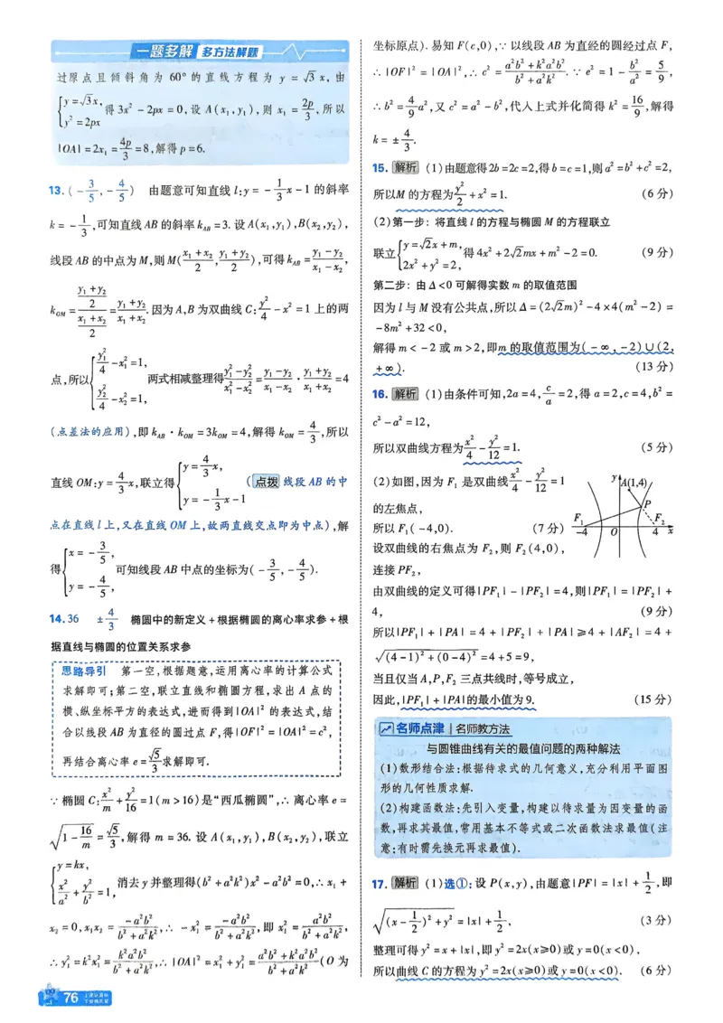 2026《天星单元双测卷》数学选修1解析册_高中三年全科资料_高中_42026版高中《天星单元双测卷》语数外理化生（教材同步版）选修1_2026《天星教育&bull;单元双测卷》数学选修一