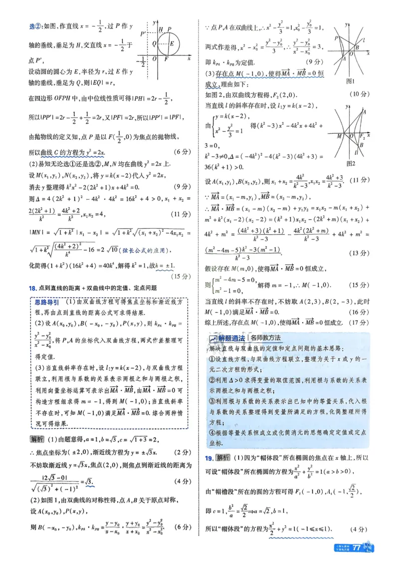 2026《天星单元双测卷》数学选修1解析册_高中三年全科资料_高中_42026版高中《天星单元双测卷》语数外理化生（教材同步版）选修1_2026《天星教育&bull;单元双测卷》数学选修一
