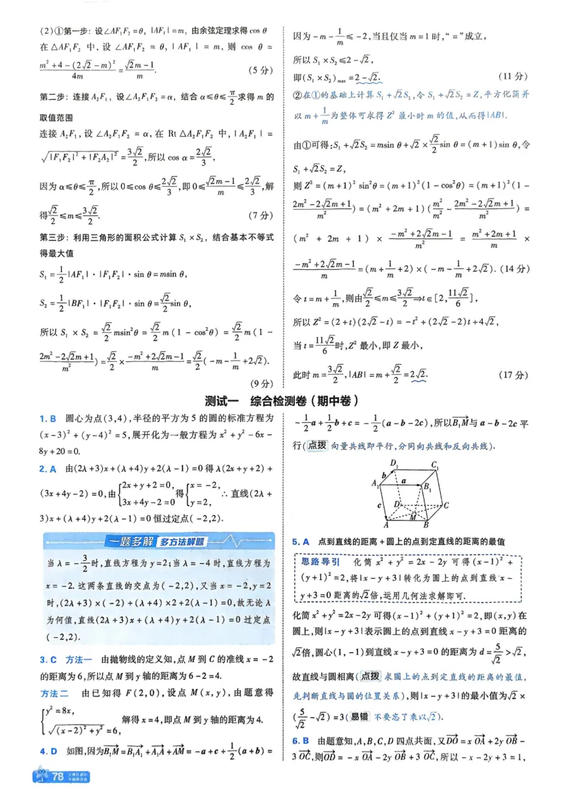 2026《天星单元双测卷》数学选修1解析册_高中三年全科资料_高中_42026版高中《天星单元双测卷》语数外理化生（教材同步版）选修1_2026《天星教育&bull;单元双测卷》数学选修一