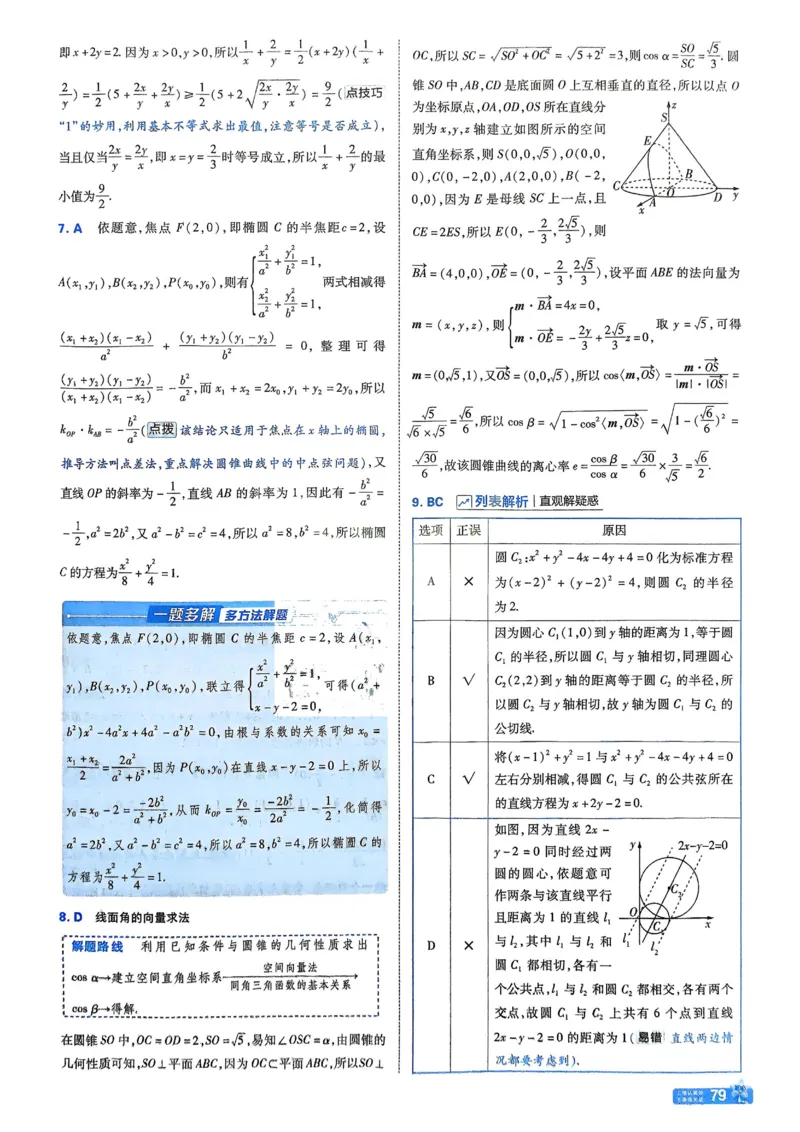 2026《天星单元双测卷》数学选修1解析册_高中三年全科资料_高中_42026版高中《天星单元双测卷》语数外理化生（教材同步版）选修1_2026《天星教育&bull;单元双测卷》数学选修一