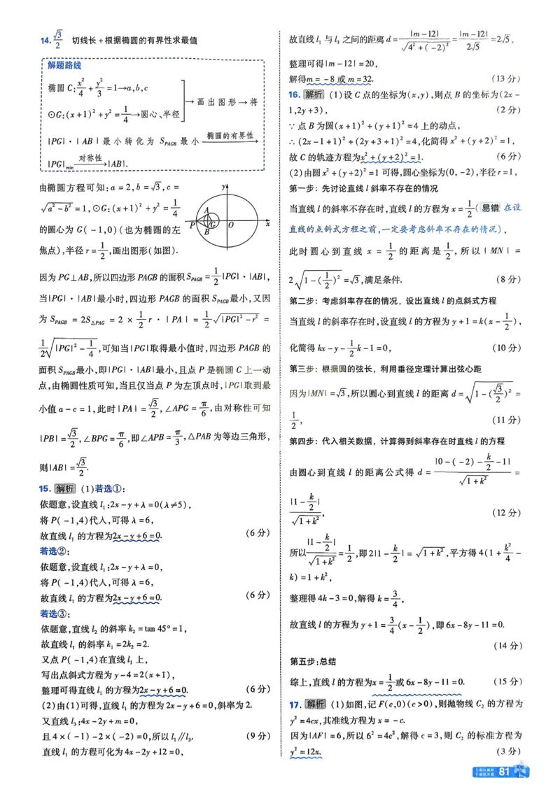 2026《天星单元双测卷》数学选修1解析册_高中三年全科资料_高中_42026版高中《天星单元双测卷》语数外理化生（教材同步版）选修1_2026《天星教育&bull;单元双测卷》数学选修一