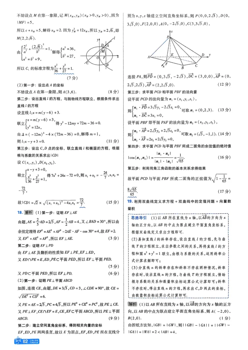 2026《天星单元双测卷》数学选修1解析册_高中三年全科资料_高中_42026版高中《天星单元双测卷》语数外理化生（教材同步版）选修1_2026《天星教育&bull;单元双测卷》数学选修一