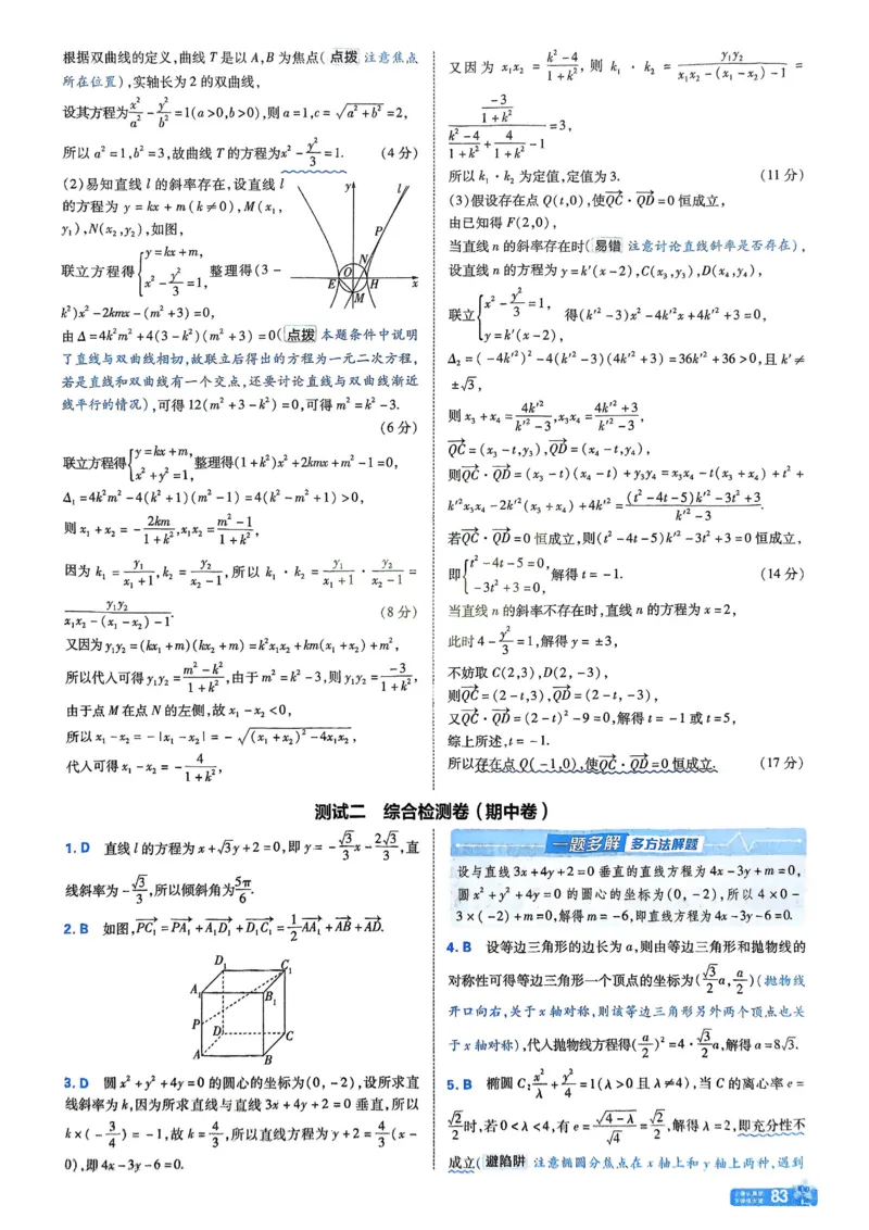 2026《天星单元双测卷》数学选修1解析册_高中三年全科资料_高中_42026版高中《天星单元双测卷》语数外理化生（教材同步版）选修1_2026《天星教育&bull;单元双测卷》数学选修一