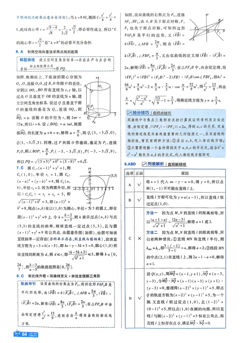 2026《天星单元双测卷》数学选修1解析册_高中三年全科资料_高中_42026版高中《天星单元双测卷》语数外理化生（教材同步版）选修1_2026《天星教育&bull;单元双测卷》数学选修一