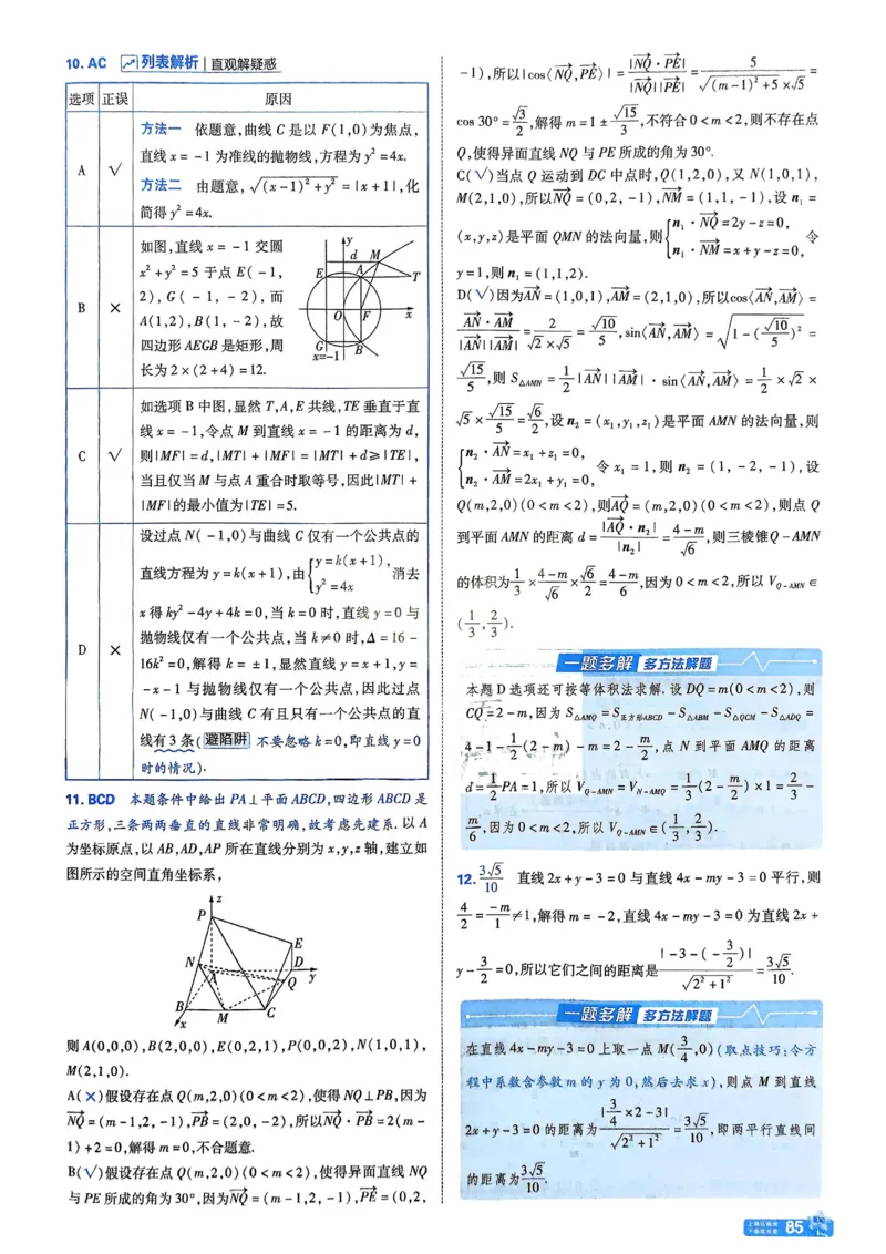 2026《天星单元双测卷》数学选修1解析册_高中三年全科资料_高中_42026版高中《天星单元双测卷》语数外理化生（教材同步版）选修1_2026《天星教育&bull;单元双测卷》数学选修一