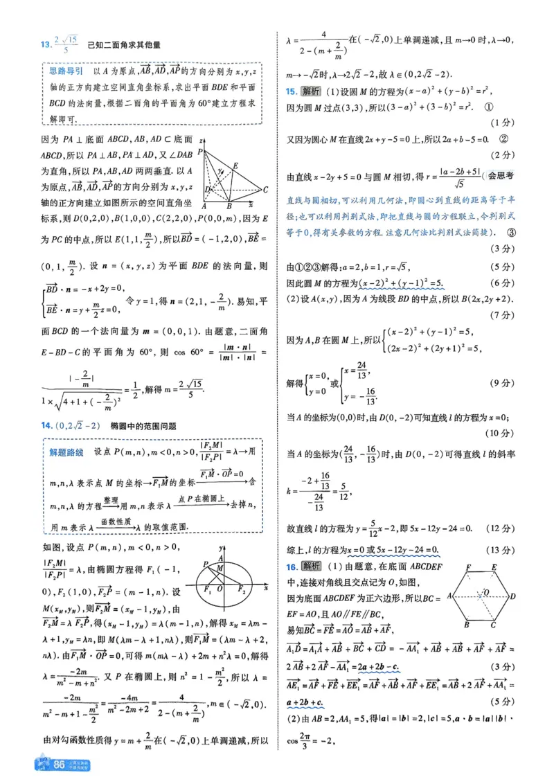 2026《天星单元双测卷》数学选修1解析册_高中三年全科资料_高中_42026版高中《天星单元双测卷》语数外理化生（教材同步版）选修1_2026《天星教育&bull;单元双测卷》数学选修一