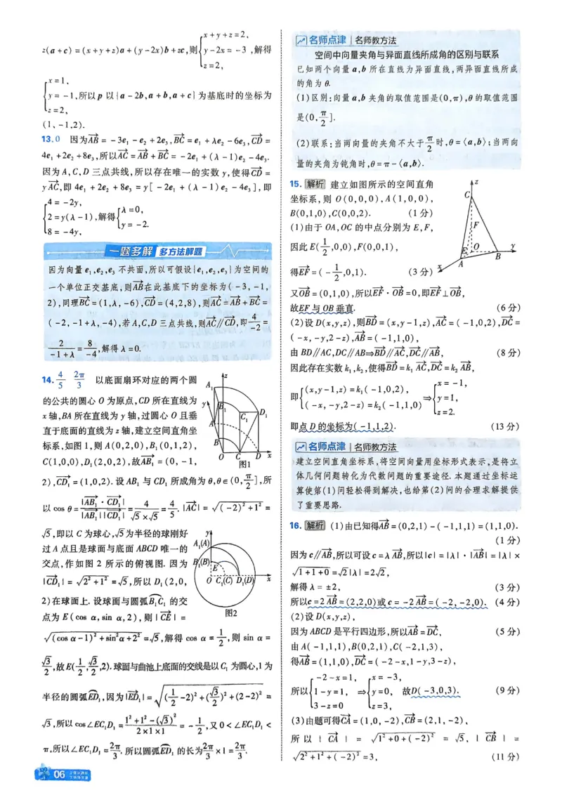 2026《天星单元双测卷》数学选修1解析册_高中三年全科资料_高中_42026版高中《天星单元双测卷》语数外理化生（教材同步版）选修1_2026《天星教育&bull;单元双测卷》数学选修一