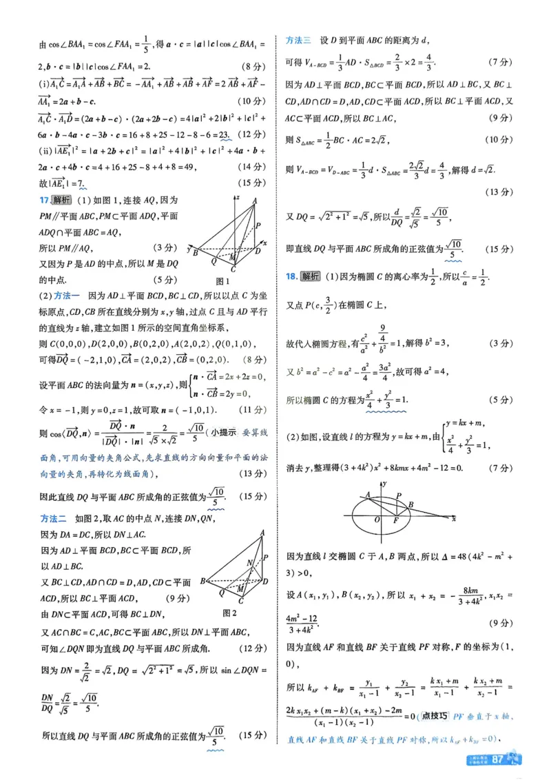 2026《天星单元双测卷》数学选修1解析册_高中三年全科资料_高中_42026版高中《天星单元双测卷》语数外理化生（教材同步版）选修1_2026《天星教育&bull;单元双测卷》数学选修一