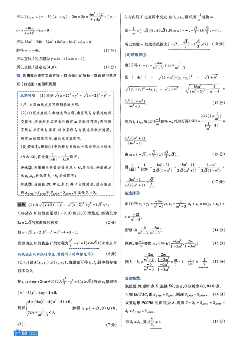 2026《天星单元双测卷》数学选修1解析册_高中三年全科资料_高中_42026版高中《天星单元双测卷》语数外理化生（教材同步版）选修1_2026《天星教育&bull;单元双测卷》数学选修一