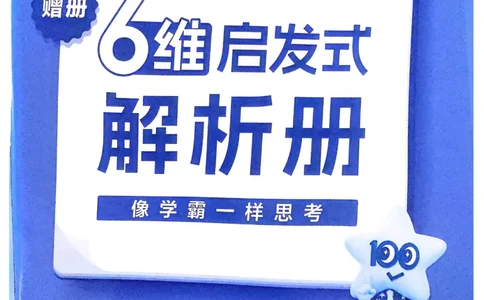 2026《天星单元双测卷》数学选修1解析册_高中三年全科资料_高中_42026版高中《天星单元双测卷》语数外理化生（教材同步版）选修1_2026《天星教育&bull;单元双测卷》数学选修一