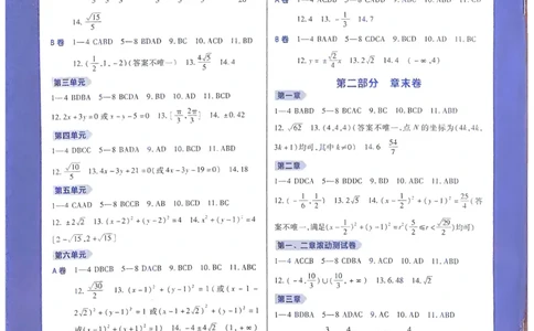 2026《天星单元双测卷》数学选修1解析册_高中三年全科资料_高中_42026版高中《天星单元双测卷》语数外理化生（教材同步版）选修1_2026《天星教育&bull;单元双测卷》数学选修一