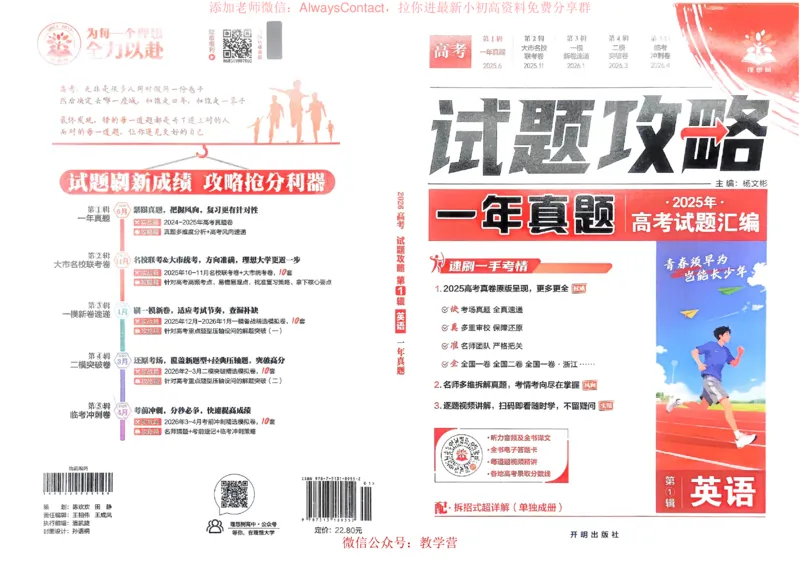 2026《理想树&bull;高考试题攻略》第1期英语_高中三年全科资料_高中_2026版《理想树&bull;高考试题攻略》第1期