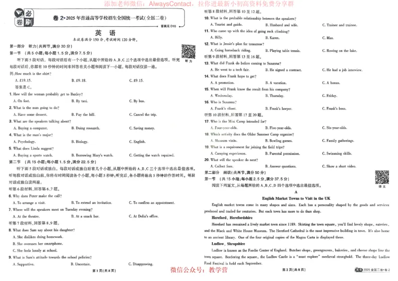 2026《理想树&bull;高考试题攻略》第1期英语_高中三年全科资料_高中_2026版《理想树&bull;高考试题攻略》第1期