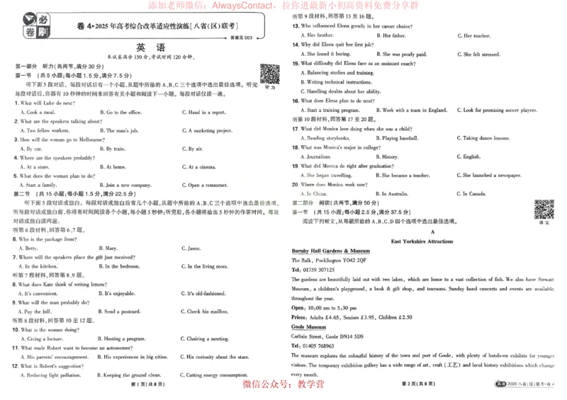 2026《理想树&bull;高考试题攻略》第1期英语_高中三年全科资料_高中_2026版《理想树&bull;高考试题攻略》第1期