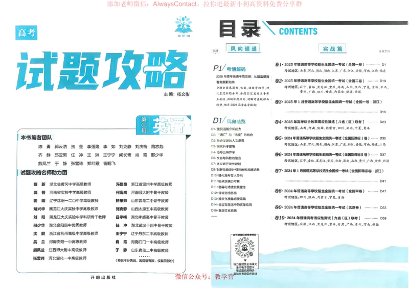 2026《理想树&bull;高考试题攻略》第1期英语_高中三年全科资料_高中_2026版《理想树&bull;高考试题攻略》第1期