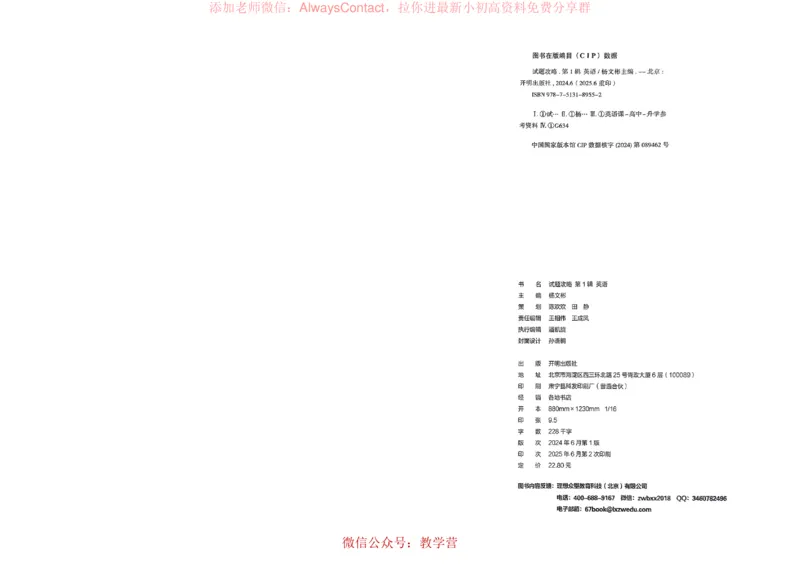 2026《理想树&bull;高考试题攻略》第1期英语_高中三年全科资料_高中_2026版《理想树&bull;高考试题攻略》第1期