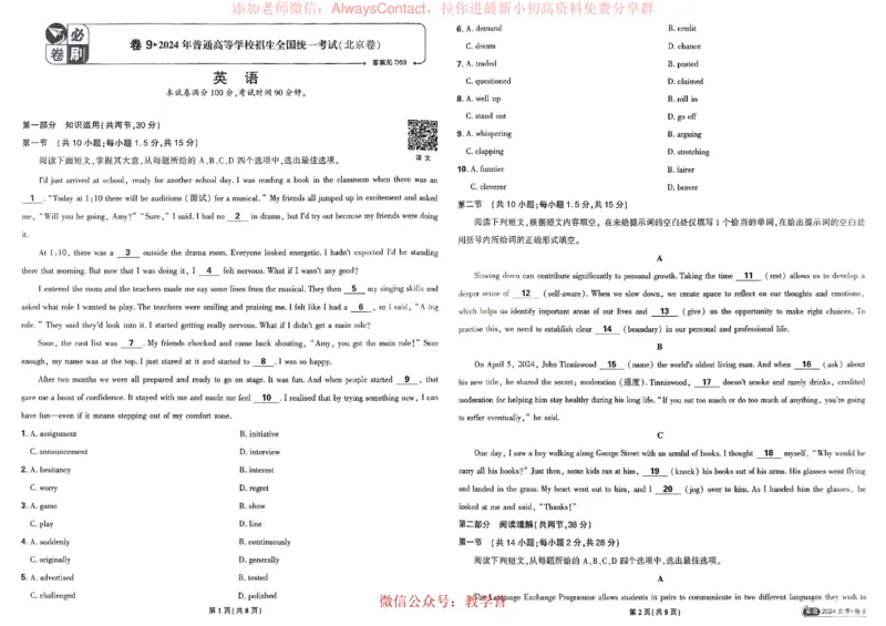 2026《理想树&bull;高考试题攻略》第1期英语_高中三年全科资料_高中_2026版《理想树&bull;高考试题攻略》第1期