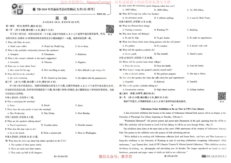 2026《理想树&bull;高考试题攻略》第1期英语_高中三年全科资料_高中_2026版《理想树&bull;高考试题攻略》第1期
