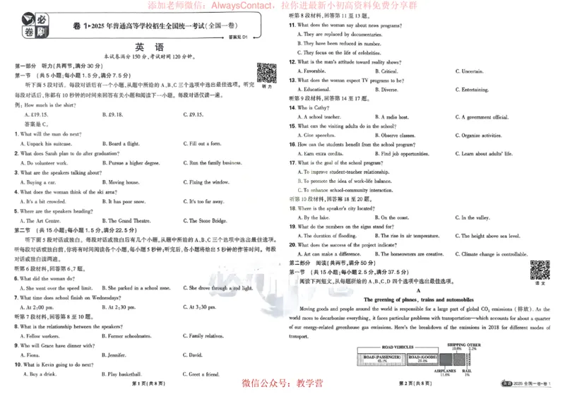 2026《理想树&bull;高考试题攻略》第1期英语_高中三年全科资料_高中_2026版《理想树&bull;高考试题攻略》第1期