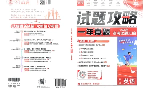 2026《理想树&bull;高考试题攻略》第1期英语_高中三年全科资料_高中_2026版《理想树&bull;高考试题攻略》第1期