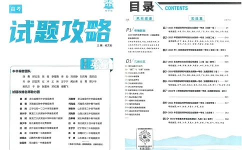 2026《理想树&bull;高考试题攻略》第1期英语_高中三年全科资料_高中_2026版《理想树&bull;高考试题攻略》第1期