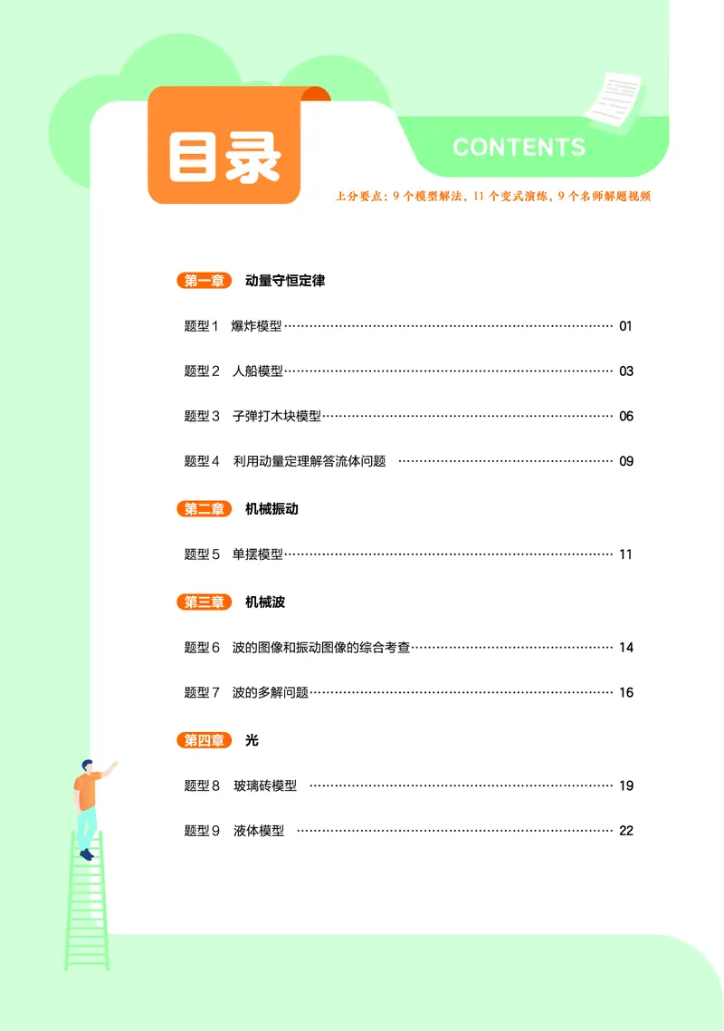 2026《天星单元双测卷》物理选修1上分手册(RJ)_高中三年全科资料_高中_42026版高中《天星单元双测卷》语数外理化生（教材同步版）选修1_2026《天星教育&bull;单元双测卷》物理选修一