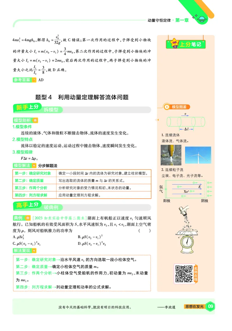 2026《天星单元双测卷》物理选修1上分手册(RJ)_高中三年全科资料_高中_42026版高中《天星单元双测卷》语数外理化生（教材同步版）选修1_2026《天星教育&bull;单元双测卷》物理选修一