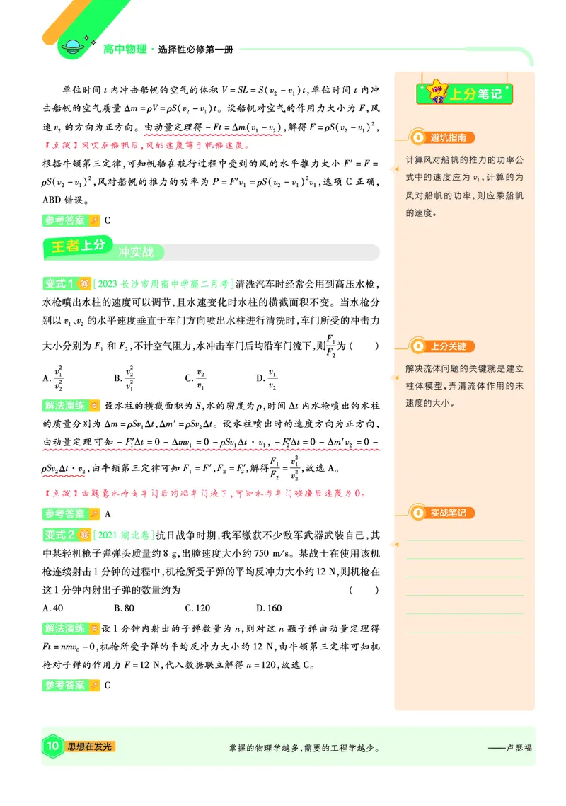 2026《天星单元双测卷》物理选修1上分手册(RJ)_高中三年全科资料_高中_42026版高中《天星单元双测卷》语数外理化生（教材同步版）选修1_2026《天星教育&bull;单元双测卷》物理选修一