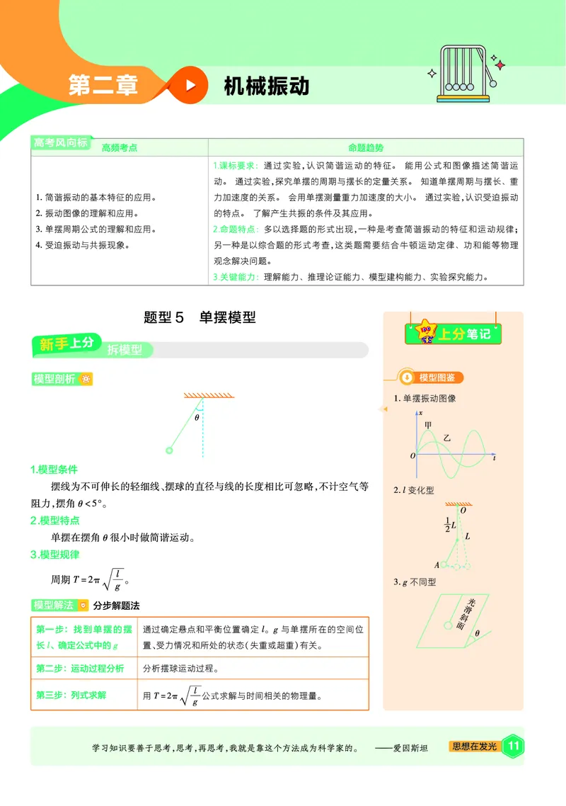 2026《天星单元双测卷》物理选修1上分手册(RJ)_高中三年全科资料_高中_42026版高中《天星单元双测卷》语数外理化生（教材同步版）选修1_2026《天星教育&bull;单元双测卷》物理选修一