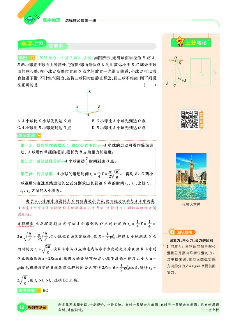 2026《天星单元双测卷》物理选修1上分手册(RJ)_高中三年全科资料_高中_42026版高中《天星单元双测卷》语数外理化生（教材同步版）选修1_2026《天星教育&bull;单元双测卷》物理选修一