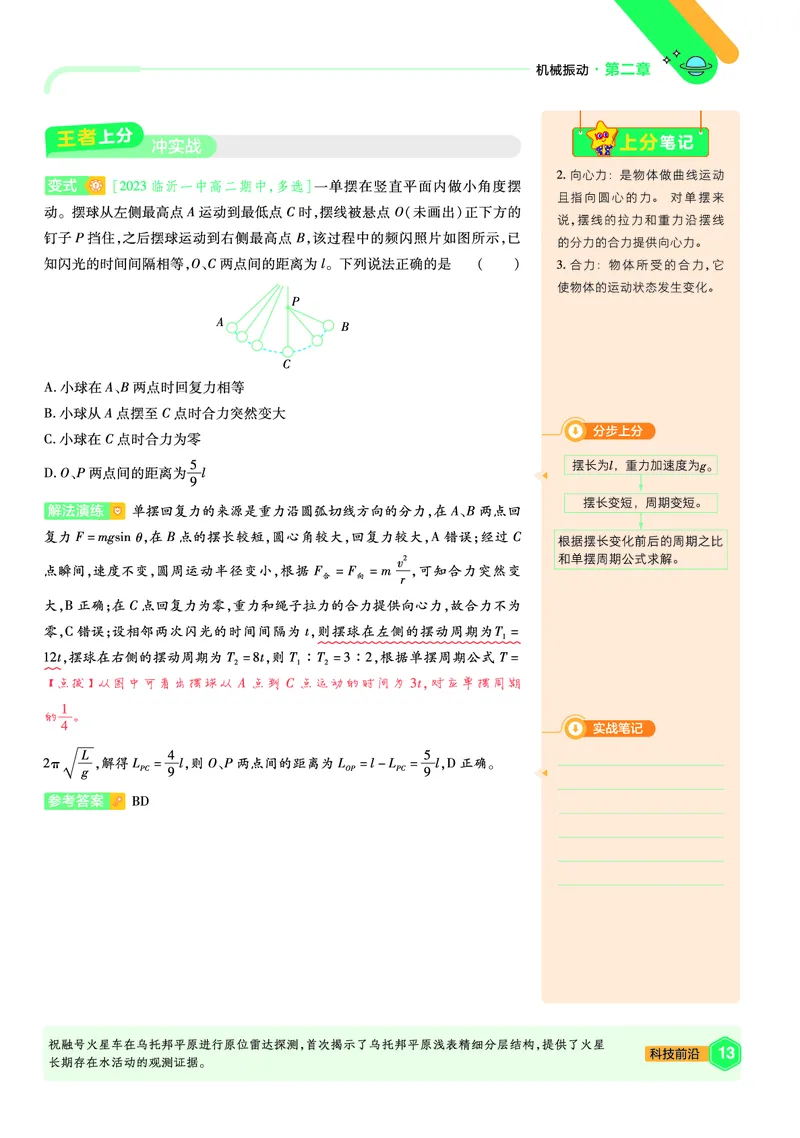 2026《天星单元双测卷》物理选修1上分手册(RJ)_高中三年全科资料_高中_42026版高中《天星单元双测卷》语数外理化生（教材同步版）选修1_2026《天星教育&bull;单元双测卷》物理选修一
