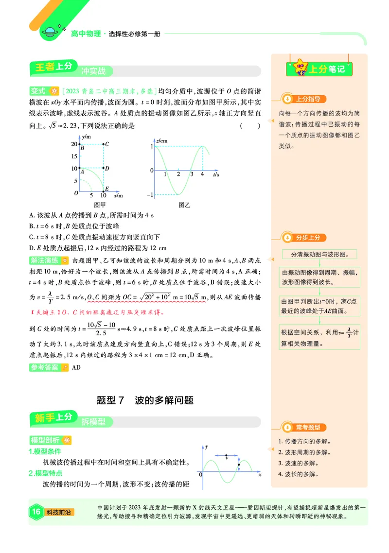 2026《天星单元双测卷》物理选修1上分手册(RJ)_高中三年全科资料_高中_42026版高中《天星单元双测卷》语数外理化生（教材同步版）选修1_2026《天星教育&bull;单元双测卷》物理选修一
